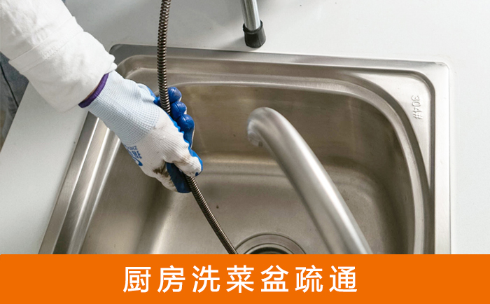 东凤镇洗菜池疏通